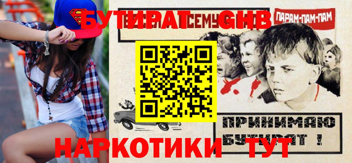 Бутират  БУТИРАТ жидкий экстази  Вход с VPN  Янаул 