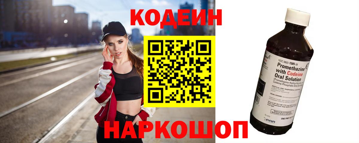 Codein Purple Drank  Кодеиновый сироп Lean напиток Lean (лин)  Янаул  Вход с VPN 
