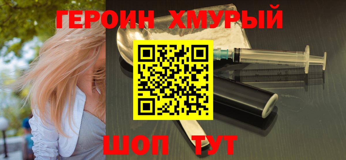 Янаул  Героин хмурый  Вход с VPN 