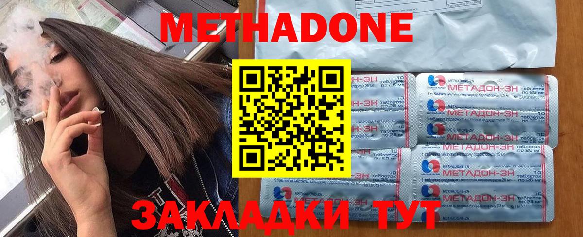 Метадон methadone  Вход с VPN  Янаул 
