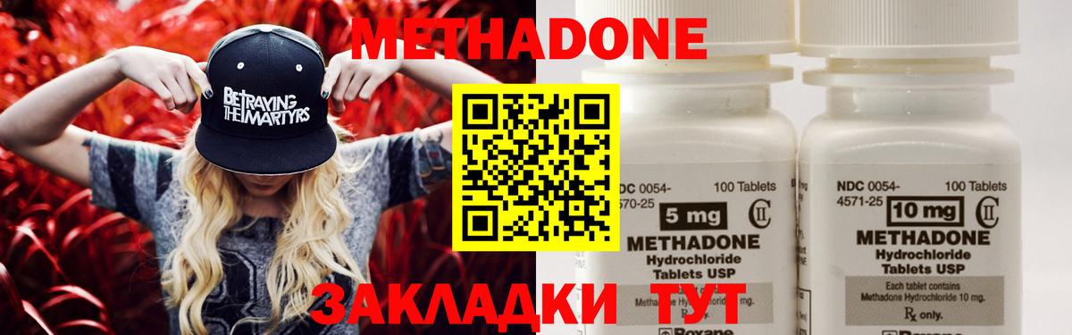Метадон кристалл Янаул