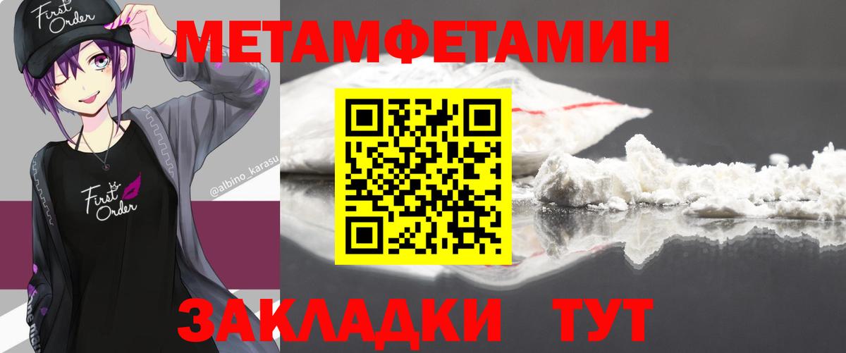 Метамфетамин пудра Янаул